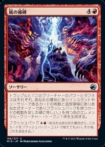 MTG ■赤/日本語版■ 《嵐の捕縛/Seize the Storm》★FOIL★イニストラード真夜中の狩り MID