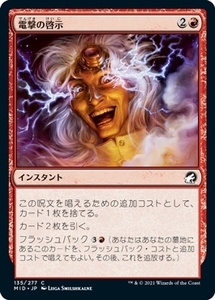 MTG ■赤/日本語版■ 《電撃の啓示/Electric Revelation》★FOIL★イニストラード真夜中の狩り MID