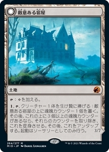 MTG ■土地/日本語版■ 《敵意ある宿屋/Hostile Hostel》★FOIL★イニストラード真夜中の狩り MID