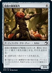 MTG ■無/日本語版■ 《岐路の蝋燭案内/Crossroads Candleguide》★FOIL★イニストラード真夜中の狩り MID