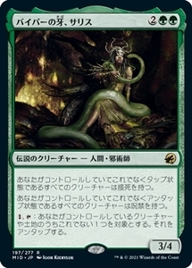 MTG ■緑/日本語版■ 《バイパーの牙、サリス/Saryth, the Viper's Fang》★FOIL★イニストラード真夜中の狩り MID