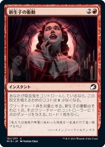 MTG ■赤/日本語版■ 《新生子の衝動/Neonate's Rush》★FOIL★イニストラード真夜中の狩り MID