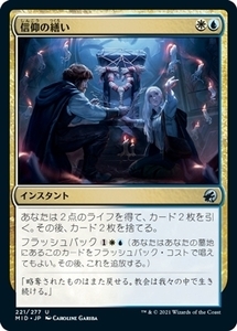 MTG ■金/日本語版■ 《信仰の繕い/Faithful Mending》★FOIL★イニストラード真夜中の狩り MID