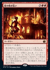 MTG ■赤/日本語版■ 《家の焼き払い/Burn Down the House》★FOIL★イニストラード真夜中の狩り MID