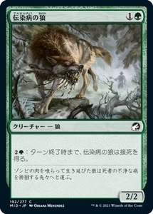 MTG ■緑/日本語版■ 《伝染病の狼/Pestilent Wolf》★FOIL★イニストラード真夜中の狩り MID