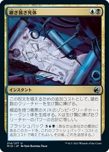 MTG ■金/日本語版■ 《継ぎ接ぎ死体/Corpse Cobble》★FOIL★イニストラード真夜中の狩り MID