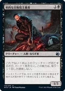 MTG ■黒/日本語版■ 《病的な日和見主義者/Morbid Opportunist》★FOIL★イニストラード真夜中の狩り MID