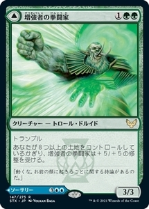 MTG ■緑/日本語版■ 《増強者の拳闘家/Augmenter Pugilist》★FOIL★ストリクスヘイブン STX