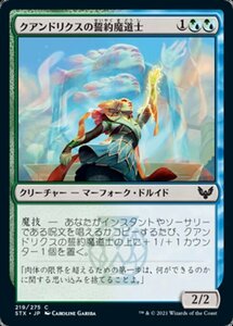 MTG ■金/日本語版■ 《クアンドリクスの誓約魔道士/Quandrix Pledgemage》★FOIL★ストリクスヘイブン STX