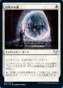 MTG ■白/日本語版■ 《居残りの渦/Detention Vortex》★FOIL★ストリクスヘイブン STX