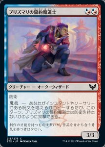 MTG ■金/日本語版■ 《プリズマリの誓約魔道士/Prismari Pledgemage》★FOIL★ストリクスヘイブン STX