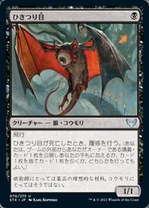 MTG ■黒/日本語版■ 《ひきつり目/Eyetwitch》★FOIL★ストリクスヘイブン STX