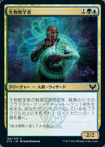 MTG ■金/日本語版■ 《生物数学者/Biomathematician》★FOIL★ストリクスヘイブン STX