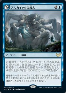 MTG ■青/日本語版■ 《アルカイックの教え/Teachings of the Archaics》★FOIL★ストリクスヘイブン STX