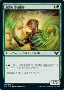 MTG ■緑/日本語版■ 《無謀な増強術師/Reckless Amplimancer》★FOIL★ストリクスヘイブン STX