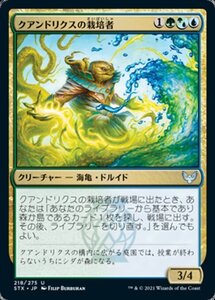 MTG ■金/日本語版■ 《クアンドリクスの栽培者/Quandrix Cultivator》ストリクスヘイブン STX