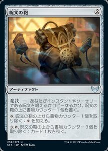 MTG ■無/日本語版■ 《呪文の鞄/Spell Satchel》ストリクスヘイブン STX