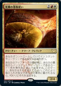 MTG ■金/日本語版■ 《光輝の巻物使い/Radiant Scrollwielder》ストリクスヘイブン STX