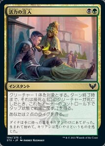 MTG ■金/日本語版■ 《活力の注入/Infuse with Vitality》ストリクスヘイブン STX