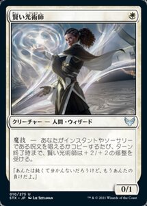 MTG ■白/日本語版■ 《賢い光術師/Clever Lumimancer》ストリクスヘイブン STX