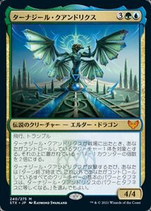 MTG ■金/日本語版■ 《ターナジール・クアンドリクス/Tanazir Quandrix》ストリクスヘイブン STX