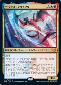 MTG ■金/日本語版■ 《ガラゼス・プリズマリ/Galazeth Prismari》ストリクスヘイブン STX