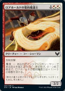 MTG ■金/日本語版■ 《ロアホールドの誓約魔道士/Lorehold Pledgemage》★FOIL★ストリクスヘイブン STX