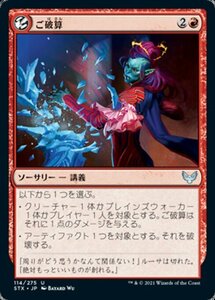 MTG ■赤/日本語版■ 《ご破算/Start from Scratch》★FOIL★ストリクスヘイブン STX