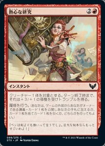 MTG ■赤/日本語版■ 《熱心な研究/Enthusiastic Study》★FOIL★ストリクスヘイブン STX