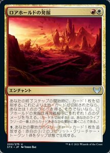 MTG ■金/日本語版■ 《ロアホールドの発掘/Lorehold Excavation》ストリクスヘイブン STX