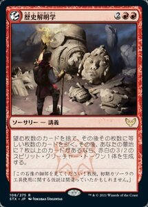 MTG ■赤/日本語版■ 《歴史解明学/Illuminate History》★FOIL★ストリクスヘイブン STX