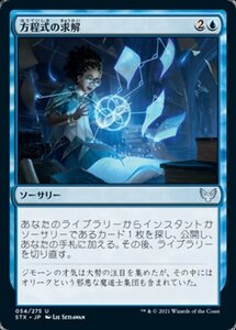 MTG ■青/日本語版■ 《方程式の求解/Solve the Equation》★FOIL★ストリクスヘイブン STX