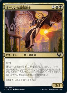 MTG ■金/日本語版■ 《オーリンの盾魔道士/Owlin Shieldmage》★FOIL★ストリクスヘイブン STX