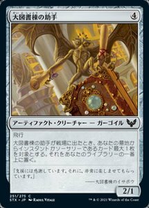 MTG ■無/日本語版■ 《大図書棟の助手/Biblioplex Assistant》★FOIL★ストリクスヘイブン STX