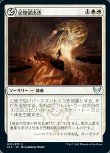 MTG ■白/日本語版■ 《記憶留出法/Reduce to Memory》★FOIL★ストリクスヘイブン STX