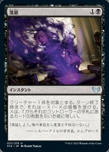 MTG ■黒/日本語版■ 《落第/Flunk》★FOIL★ストリクスヘイブン STX