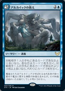 MTG ■青/日本語版■ 《アルカイックの教え/Teachings of the Archaics》ストリクスヘイブン STX