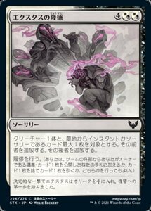 MTG ■金/日本語版■ 《エクスタスの隆盛/Rise of Extus》ストリクスヘイブン STX