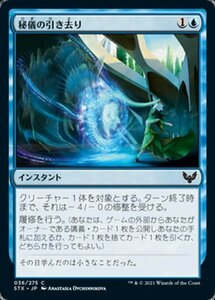 MTG ■青/日本語版■ 《秘儀の引き去り/Arcane Subtraction》ストリクスヘイブン STX