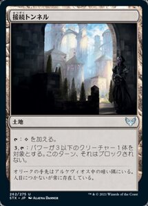 MTG ■土地/日本語版■ 《接続トンネル/Access Tunnel》★FOIL★ストリクスヘイブン STX