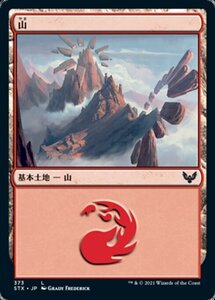 MTG ■土地/日本語版■ 《山/Mountain》ストリクスヘイブン STX