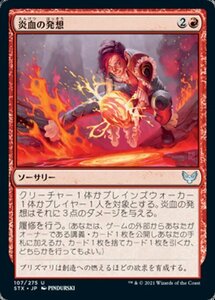 MTG ■赤/日本語版■ 《炎血の発想/Igneous Inspiration》ストリクスヘイブン STX