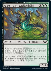 MTG ■金/日本語版■ 《ウィザーブルームの誓約魔道士/Witherbloom Pledgemage》★FOIL★ストリクスヘイブン STX