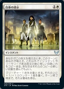 MTG ■白/日本語版■ 《自身の誇示/Show of Confidence》★FOIL★ストリクスヘイブン STX