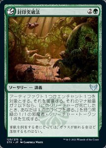 MTG ■緑/日本語版■ 《封印突破法/Containment Breach》★FOIL★ストリクスヘイブン STX