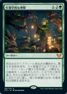 MTG ■緑/日本語版■ 《生態学的な理解/Ecological Appreciation》ストリクスヘイブン STX