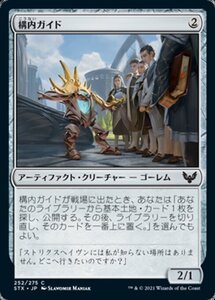 MTG ■無/日本語版■ 《構内ガイド/Campus Guide》★FOIL★ストリクスヘイブン STX