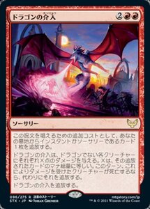 MTG ■赤/日本語版■ 《ドラゴンの介入/Draconic Intervention》ストリクスヘイブン STX