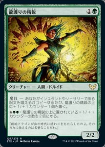 MTG ■緑/日本語版■ 《龍護りの精鋭/Dragonsguard Elite》★FOIL★ストリクスヘイブン STX