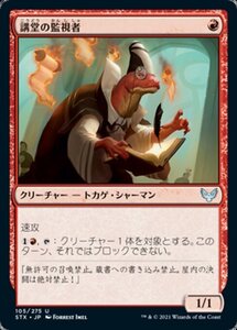 MTG ■赤/日本語版■ 《講堂の監視者/Hall Monitor》★FOIL★ストリクスヘイブン STX